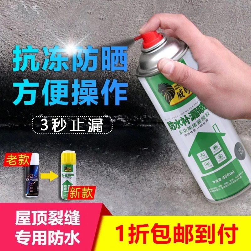 Jiaxin Water-proof Leakage Spray Self-spray Waterproof Leakage and Waterproof Waterproof Cosmetic Pipeline Leakage in Waterproof House