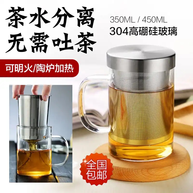 304 stainless steel large tea filter with handle glass tea cup Glass tea water separation cup