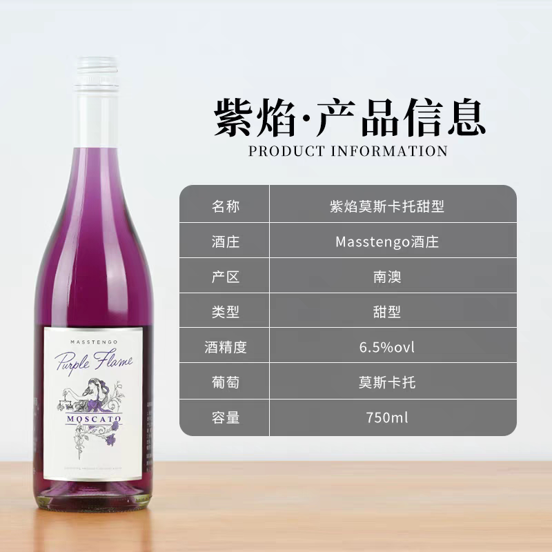 梦幻气泡酒 紫焰莫斯卡托甜白葡萄酒的独特魅力🔍-甜型葡萄酒含贵腐-淘宝好物网