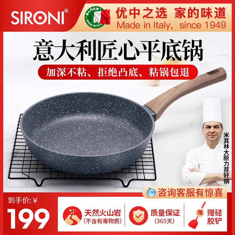 sironi medical stone non-stick pan home flat bottom pan frying egg steak pan frying pan gas cooker special-Taobao