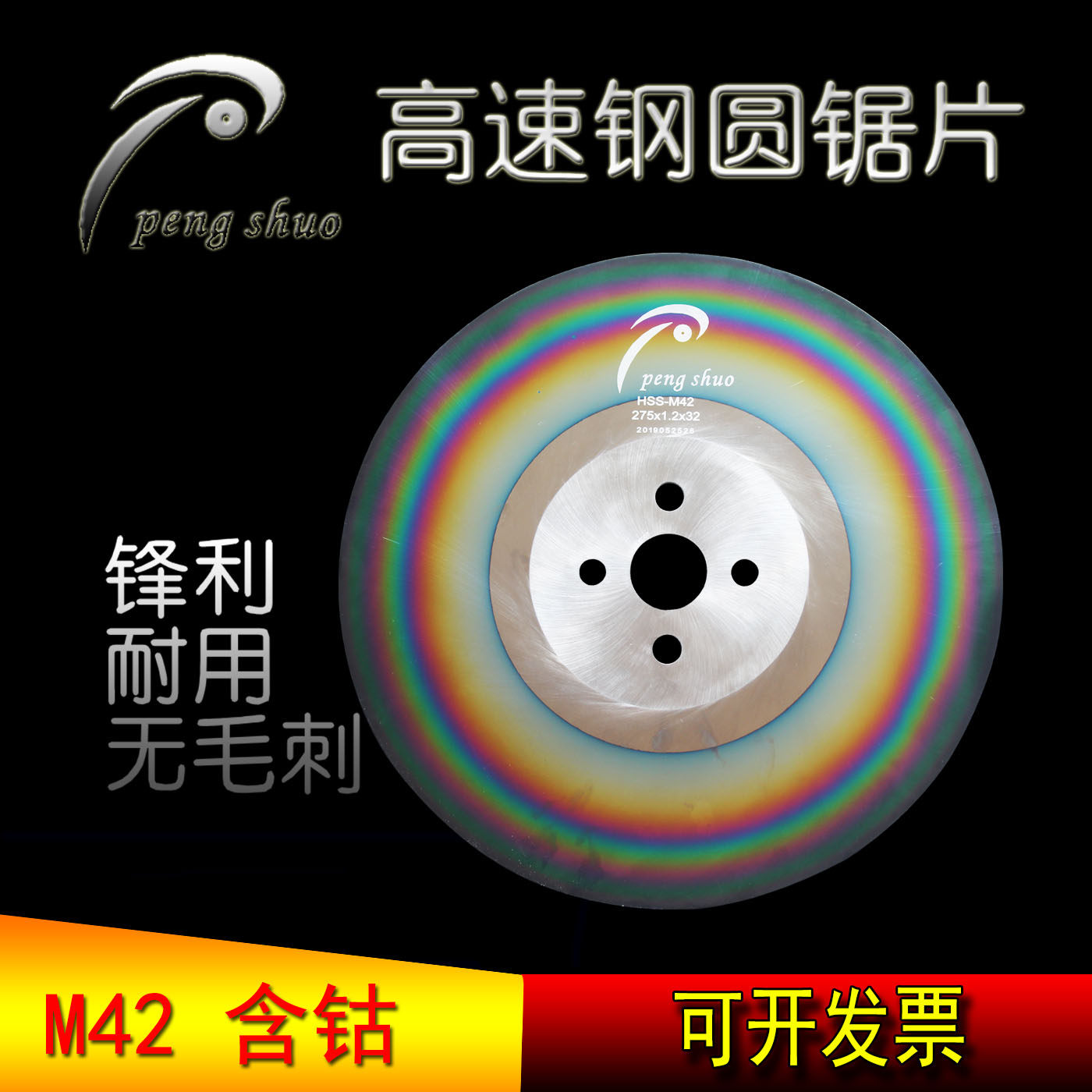 Containing cobalt M42 high speed steel circular saw blade cutting metal stainless steel cutting blade cutting blade cutting machine blade blade no burr 275
