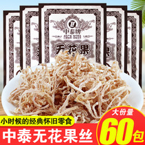 The nostalgic little snack snack casual food as a child in the wake of the China-Thailand unfloral dried fruit dried silk 8090