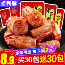 Halogen Duck Neck Pouch Bagged Spicy Hale cooked food ready-to-eat net red Popcorn Snack Snack Snack Casual Food