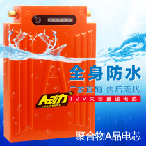 2021 new lithium battery 12V large capacity full body waterproof large capacity polymer lithium battery storage ultra-light outdoor