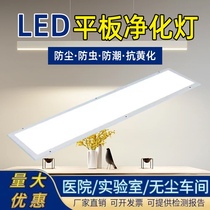 300x1200 purification lamp led clean lamp 30x90 hospital operating room dust-free workshop flat ceiling lamp surface mounted