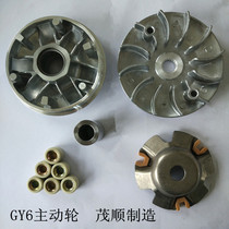 Motorcycle modification parts GY6 Haomai 125 driving wheel front drive assembly copper beads front Pulley disc play car increase