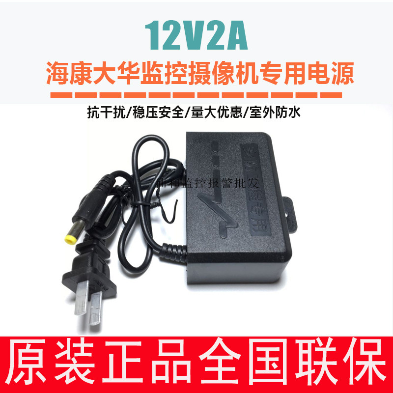12v2A power supply adapter monitoring special waterproof power supply monitoring sea Conway view Big China camera power supply