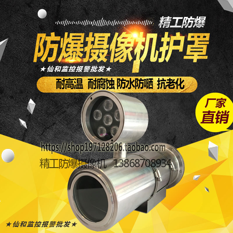 Explosion-proof camera shield 304 stainless steel shield external infrared surveillance camera lens protective shell explosion-proof bolt