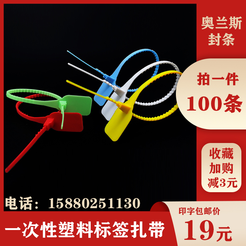 Plastic seal signature lock disposable lead seal label Ribbon Rack Container Logistics Wagon burglar-proof package seal