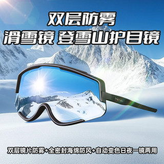 全密封防风雪双层防雾滑雪镜变色日夜通用近视套镜防雪盲登雪山镜