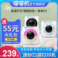 喵喵机 Guanqi P2 Ultra -High -Definition Неправильный принтер маленький мини -карманный портативный интеллектуальный интеллектуальный принтер