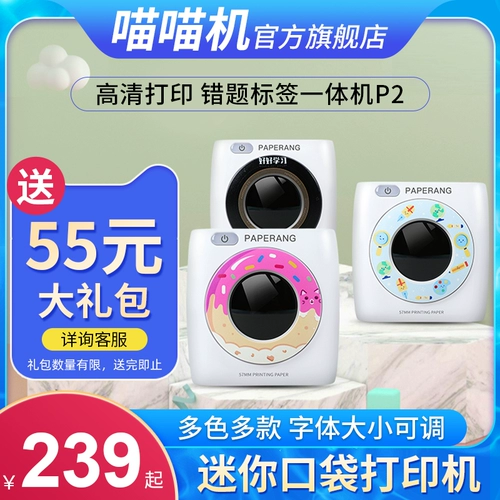 喵喵机 Guanqi P2 Ultra -High -Definition Неправильный принтер маленький мини -карманный портативный интеллектуальный интеллектуальный принтер