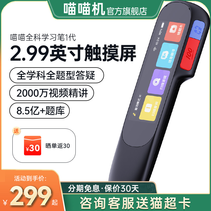 Homework Help Meow Meow Meow Machine Full Koo Learning Pen S1 Dictionary Pen Number Physicochemical Jiuke General Elementary School Junior High School Scanning Pen Point Reading Pen Word Pen Universal Mighty-Taobao