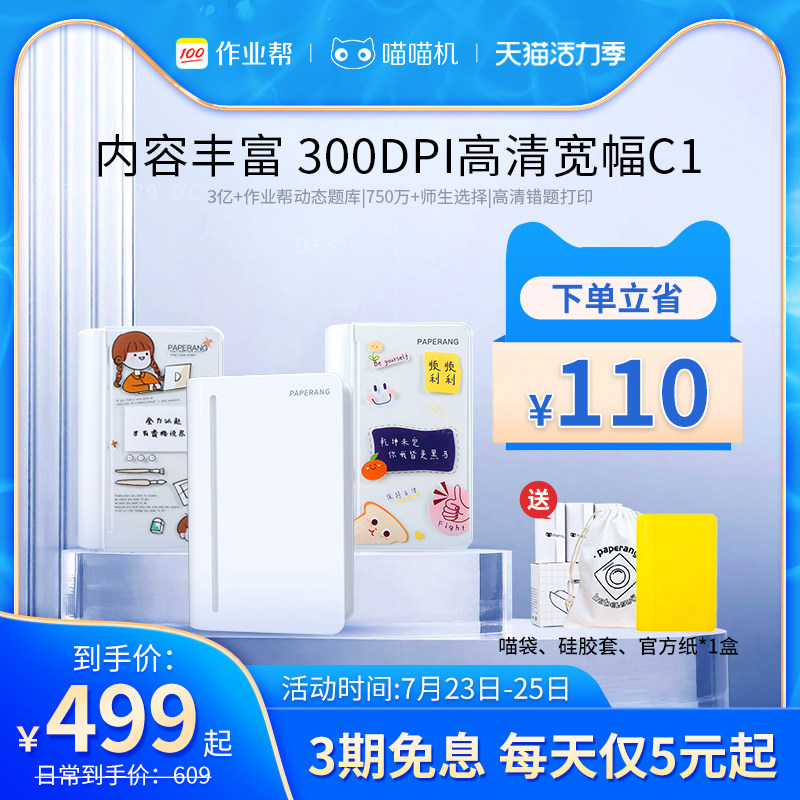 Homework help Meow Meow machine official portable thermal MAX student 3 generation C1 wide-format printing free copy finishing artifact Small home print photo pocket wrong question printer