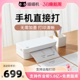 Meow Meow Machine a4 no Ink Printer -f1