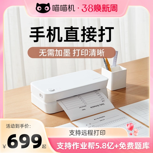 Meow Meow Machine a4 no Ink Printer -f1