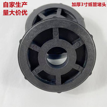 Thickened 3-inch paper tube plastic plug 7 6cm paper core plug paper tube plastic cover paper tube plug paper tube plug