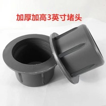 High and thickened 3-inch paper tube plastic plug 7 6cm paper core plug Paper tube plastic cover Paper tube plug