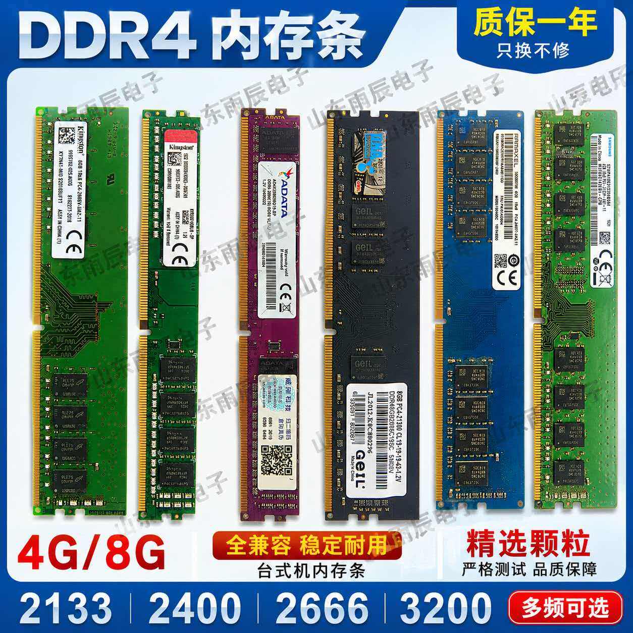 Dismantle the machine DDR4 Table top computer Memory 4G   8G   2133   2400   2666   3200 Fully compatible One year warranty