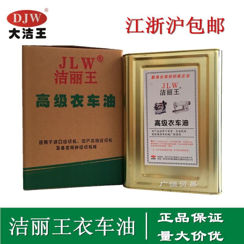 Jie Li Wang Advanced Sewing Machine Oil Sewing Machine Oil Da Jie Wang Lubricating Oil Sewing Oil White Oil Machinery Oil