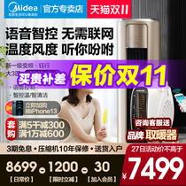 Midea air-conditioning vertical large 3 horses Yuxing first-level inverter cooling and heating cabinet smart home appliances KFR-72LW N8MZA1