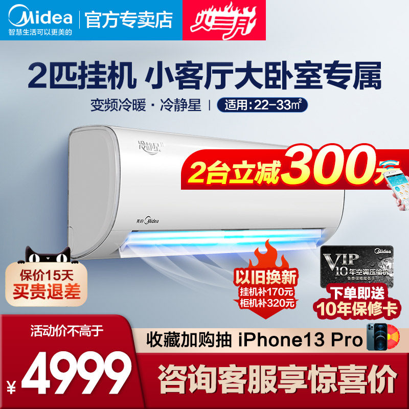 Beauty Air conditioning Calm Stars 2 large wall-mounted cold air Living room Home frequency conversion Cold and warm Business Intelligence wall-mounted 50PC400