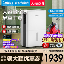 Midea Midea dehumidifier back to Nantian dehumidification artifact home bedroom dryer dry clothes high power 47L