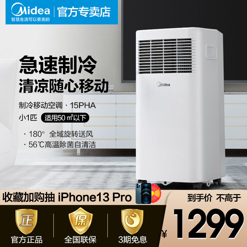 Beauty Mobile Air conditioning Kitchen Small 1P Mono Cold Mobile Type portable integrated No engine free of mounting 15PHA