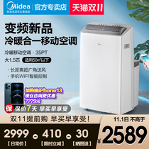 Midea Big 1 5P P cold and warm mobile air conditioner small all-in-one smart home without external machine without installation 35PT