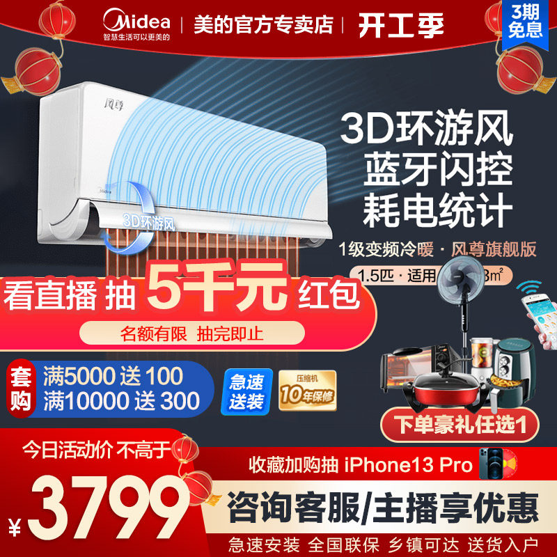 (180 degrees air delivery)Beautiful wind-dimensional air conditioner 1 5 pieces of first-class frequency conversion cold and warming dehumidified flagship MXC1A