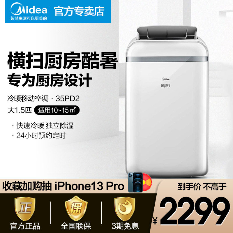 Beauty Mobile Air conditioning Cold and warm All large 1 5 pip P no motor small air conditioning free of drainage 35PD2