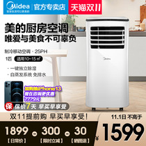 Midea single-cooled mobile air conditioner small all-in-one machine 1 P convenient and free installation kitchen air conditioner without external machine 25PH