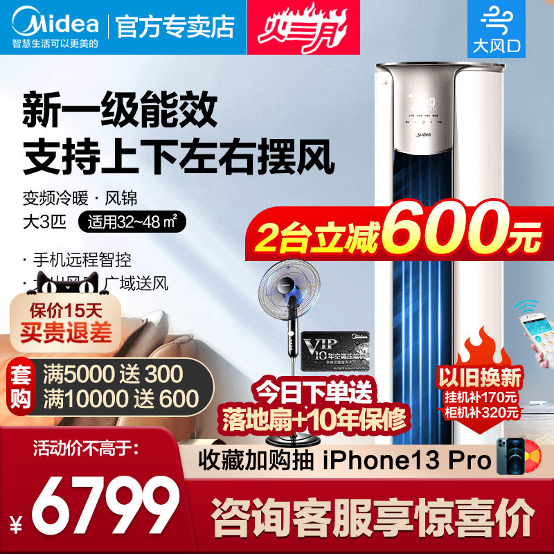 Beauty Air Conditioning Vertical Large 3 Pip First-class Frequency Conversion Living Room Cabinet Machine Cylindrical Smart Home Appliances Official Wind 72ZHB