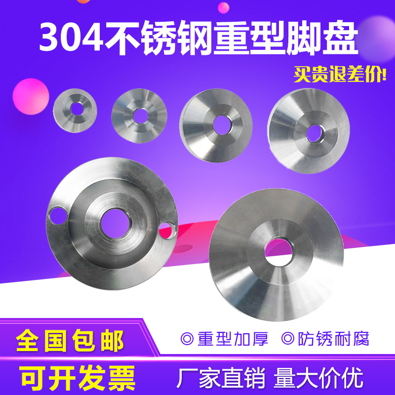 Single foot plate 304 stainless steel thickened heavy-duty chassis adjustment foot cup plate support foot plate 50 60 80 100