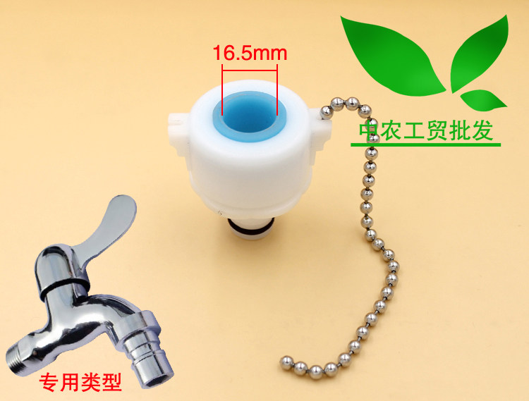 Washing machine faucet connector Car wash water pipe connector Pacifier quick connector Washing machine faucet connector