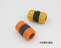 Plastic four-point butt joint 4-in-charge pipe splicing broken connection repair repair joint repair garden sea blue water hose