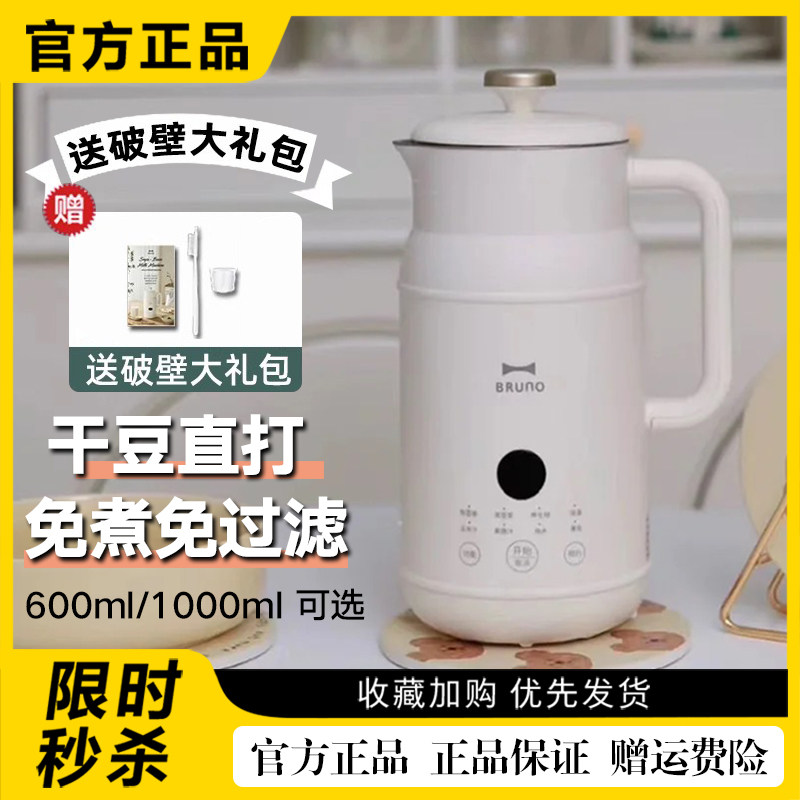 BRUNO Milk Jug Wall Breaking Machine MILK MACHINE FOR HOME SMALL MINI MULTIFUNCTION FULLY AUTOMATIC FREE COOKING 1-2 PEOPLE 3 NEW-Taobao