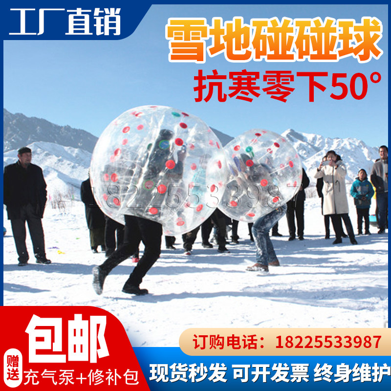 Snow inflatable touch ball ball childhood collision ball adult outdoor cluster to build up fun ski field props