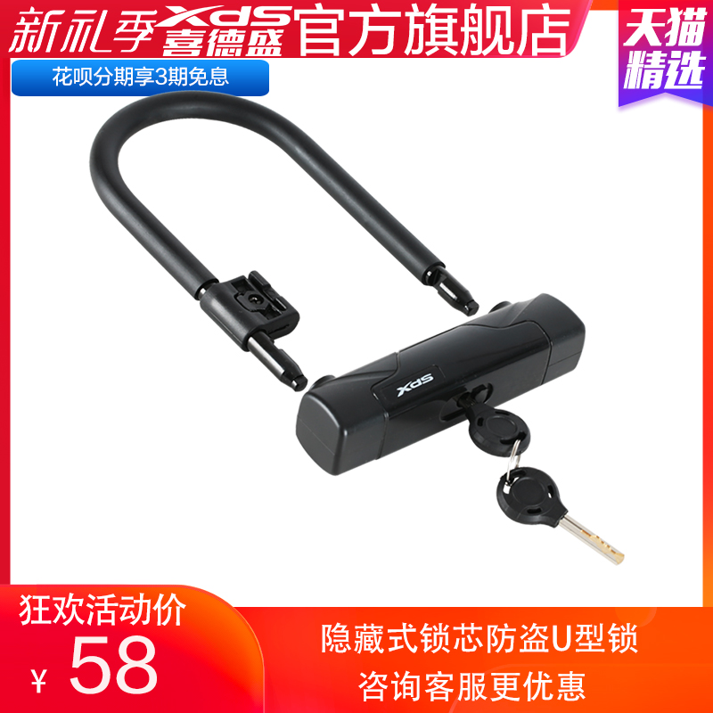 Xidesheng bicycle lock U-lock Electric car lock Mountain bike lock Road bike lock Convenient anti-theft lock