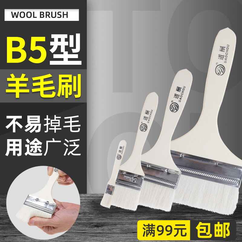 Pay B5 wool brushed cream lacquered paint paint brush brown hair brush not easy to drop Mao Barbecue Brush soft bristles Bristles Brush