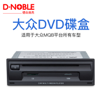 Dezhong Shangjie Volkswagen Skoda special DVD disc box