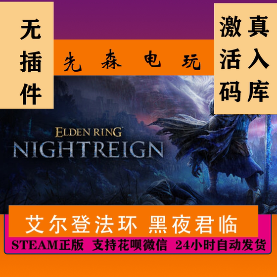 Steam Genuine Elden Ring: Ring of Night Ring Nightreign China Region Activation Code Cdkey