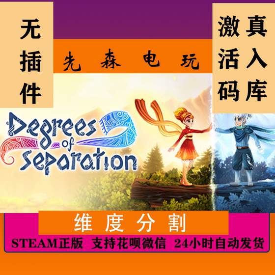 Steam Genuine Degrees of Separation China Region Activation Code Cdkey