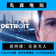Steam Genuine Version Detroit: Become Human China Region Activation Code Cdkey