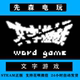 Steam Genuine Cd Key Text Game Word Game Activation Code in Stock