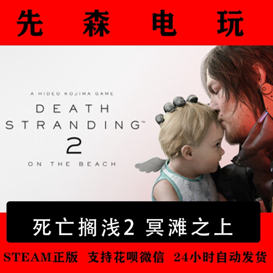 Steam Genuine Death Stranding 2: on the Beach Death Stranding 2 China Region Cdkey Activation Code