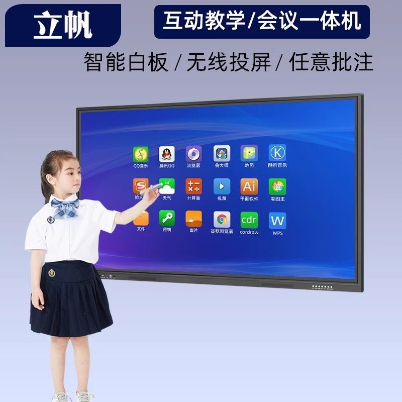 Lifan Multimedia Conference and Teaching All-In-One Electronic Whiteboard Tv Interactive Conference All-In-One Touch Screen