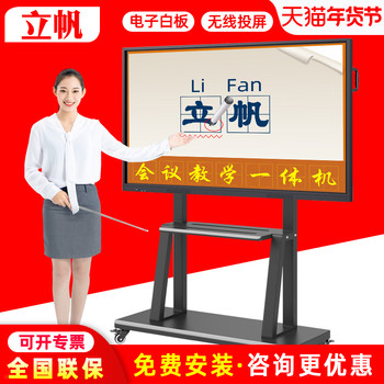 Lifan Multimedia Teaching All-In-One Machine Conference Tablet Electronic Whiteboard Kindergarten Touch Screen Computer Education Training Office Tv Screen Touch Screen Blackboard Display 55inch 65inch 98inch