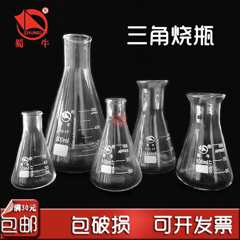 Shu Niu wide mouth wide mouth straight mouth small mouth triangular flask conical experiment flask special offer