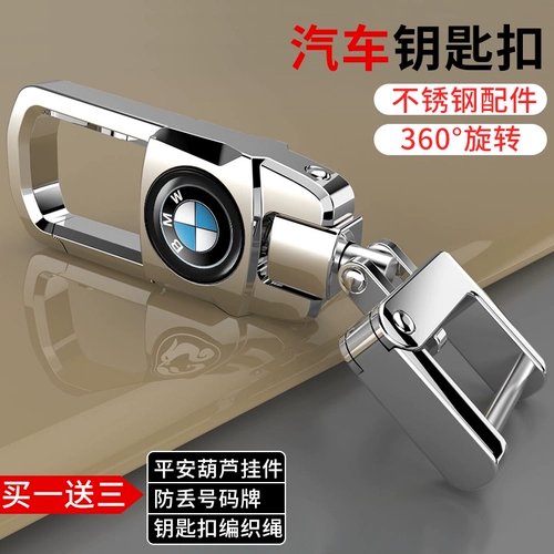 富季 Mercedes Benz, bmw, Audi, совместимый брелок, крутящаяся подвеска с аксессуарами из нержавеющей стали